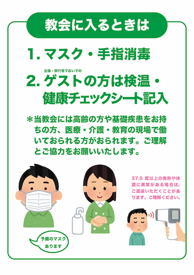 200610 感染拡大防止